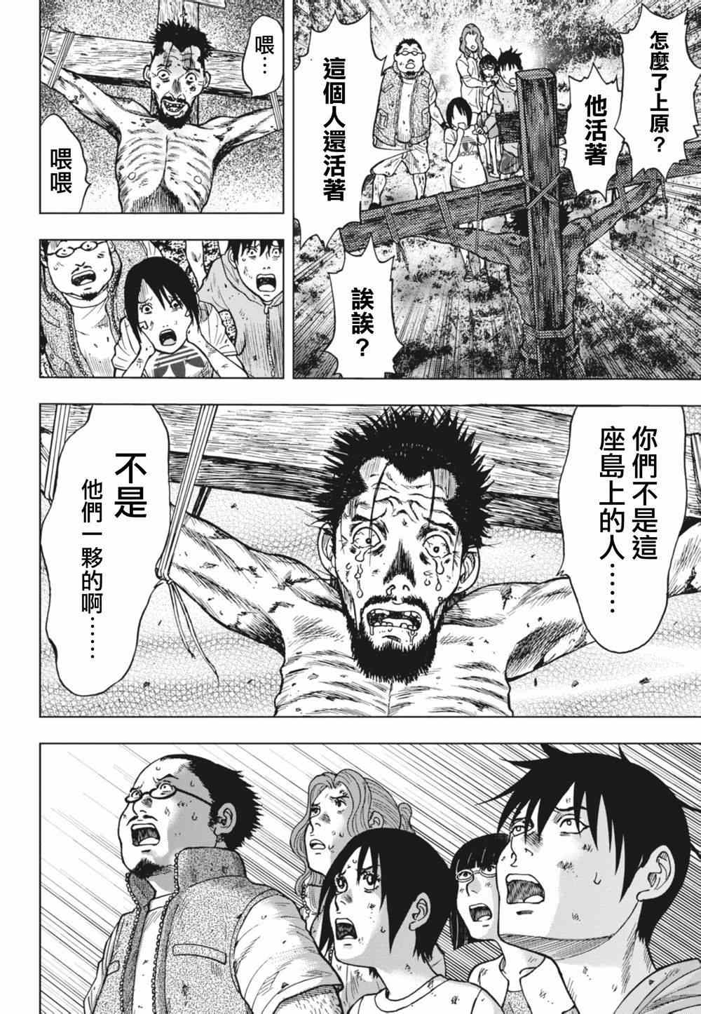 《鬼畜岛》漫画 003集