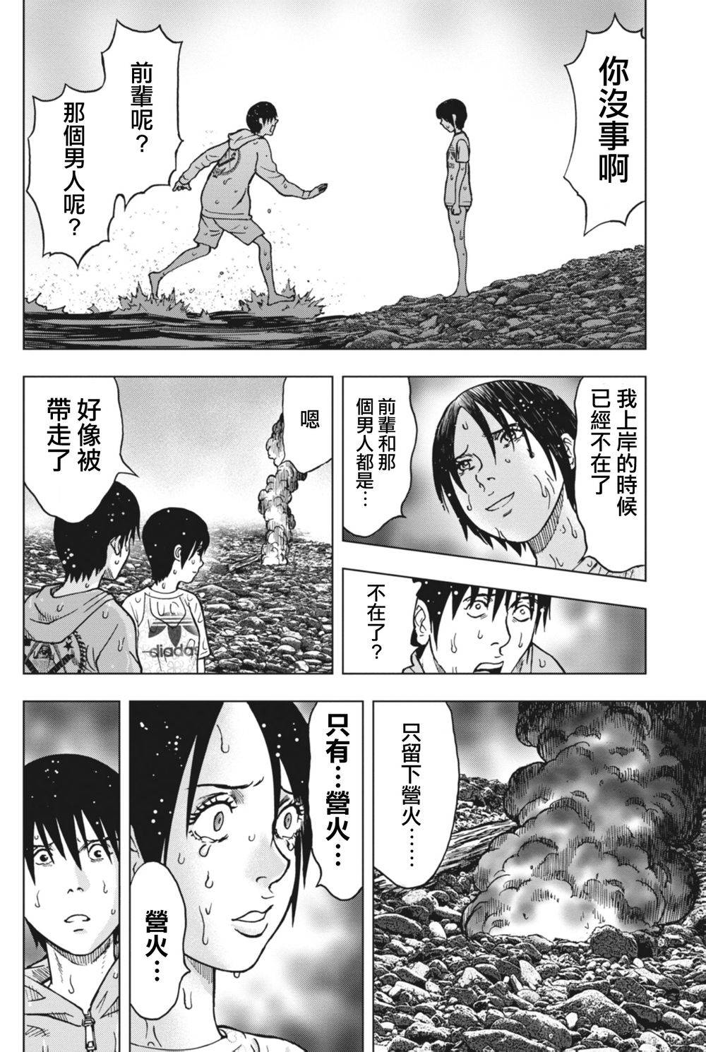 《鬼畜岛》漫画 002集