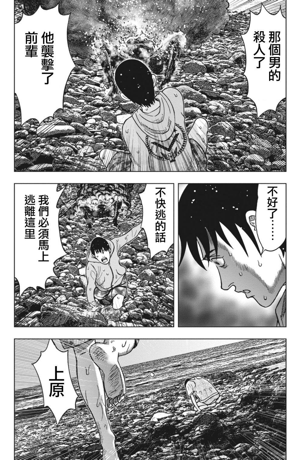 《鬼畜岛》漫画 002集