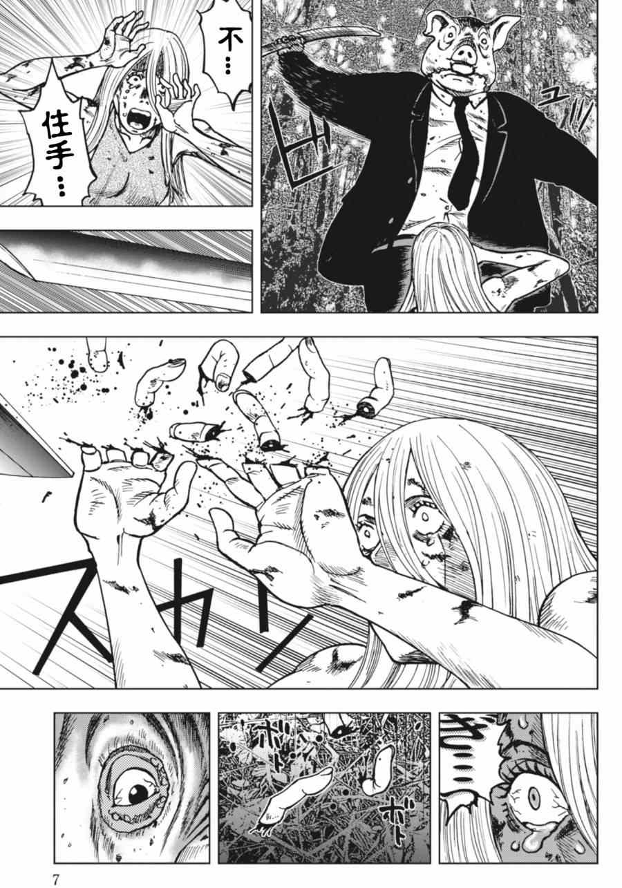 《鬼畜岛》漫画 001集