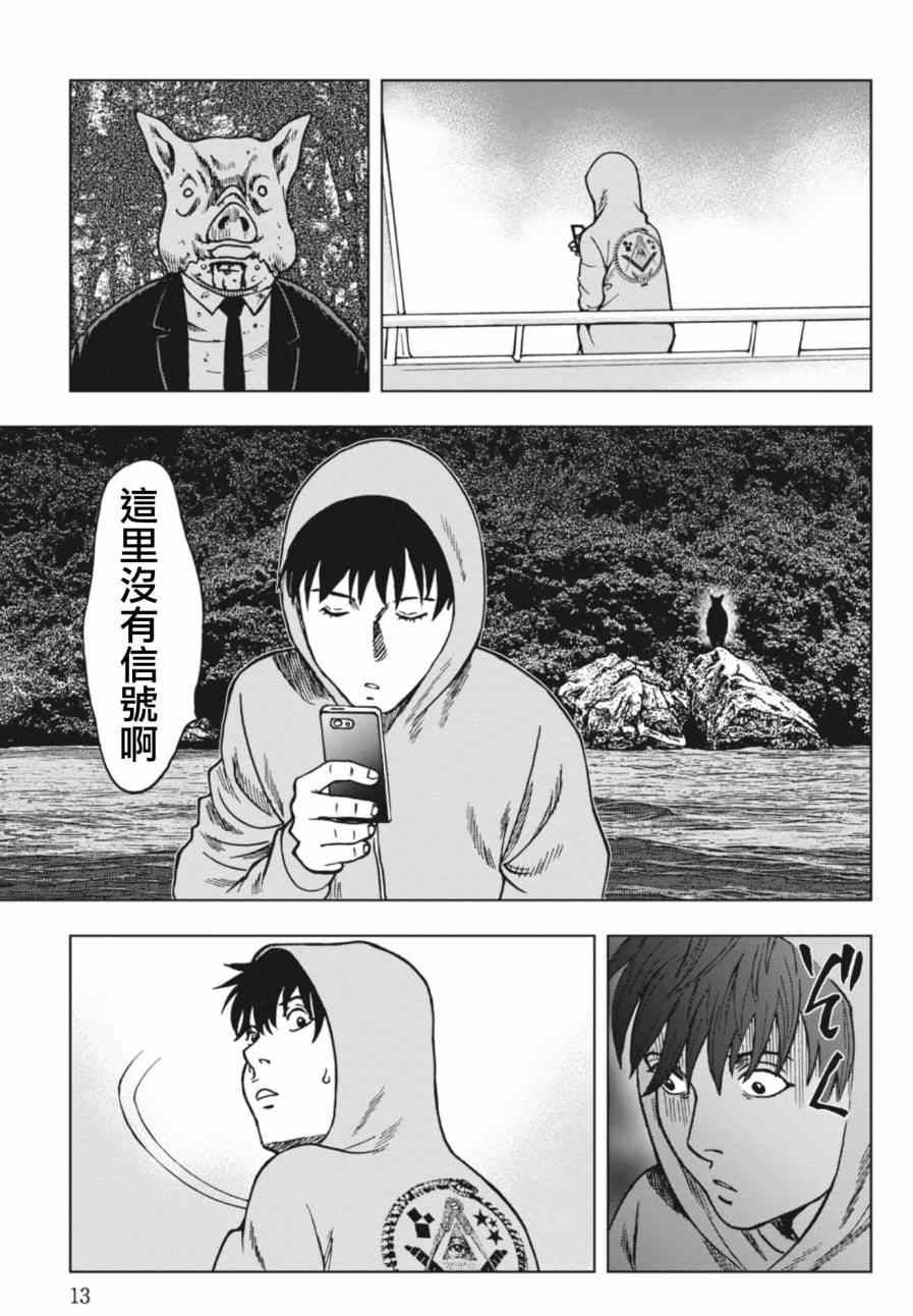 《鬼畜岛》漫画 001集