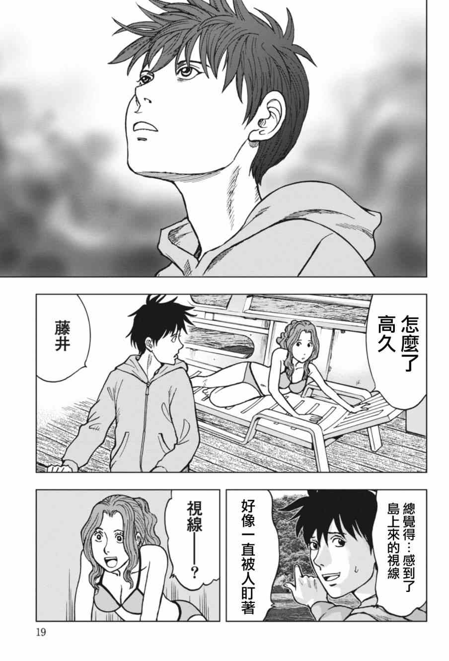 《鬼畜岛》漫画 001集