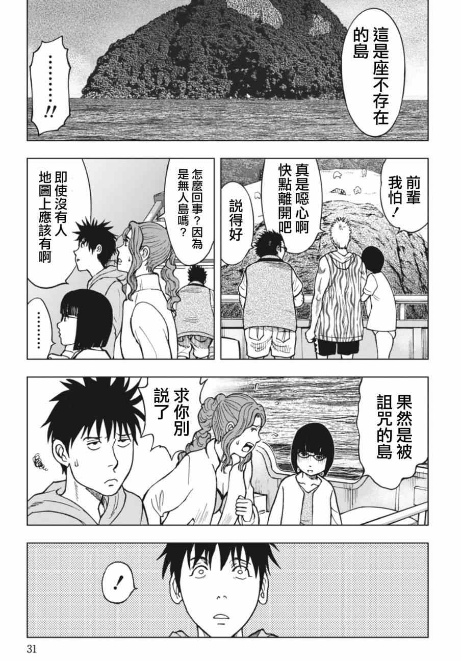 《鬼畜岛》漫画 001集