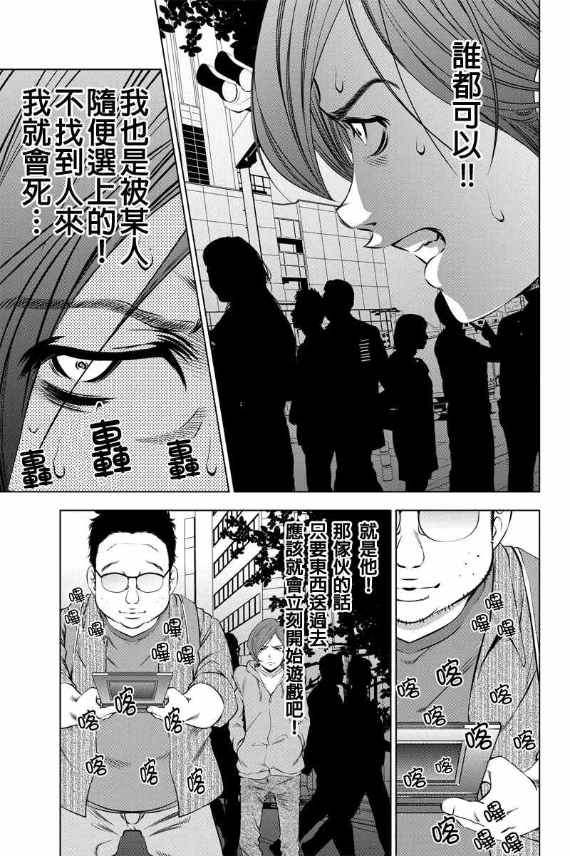 《死亡游戏 black out》漫画 死亡游戏 006集