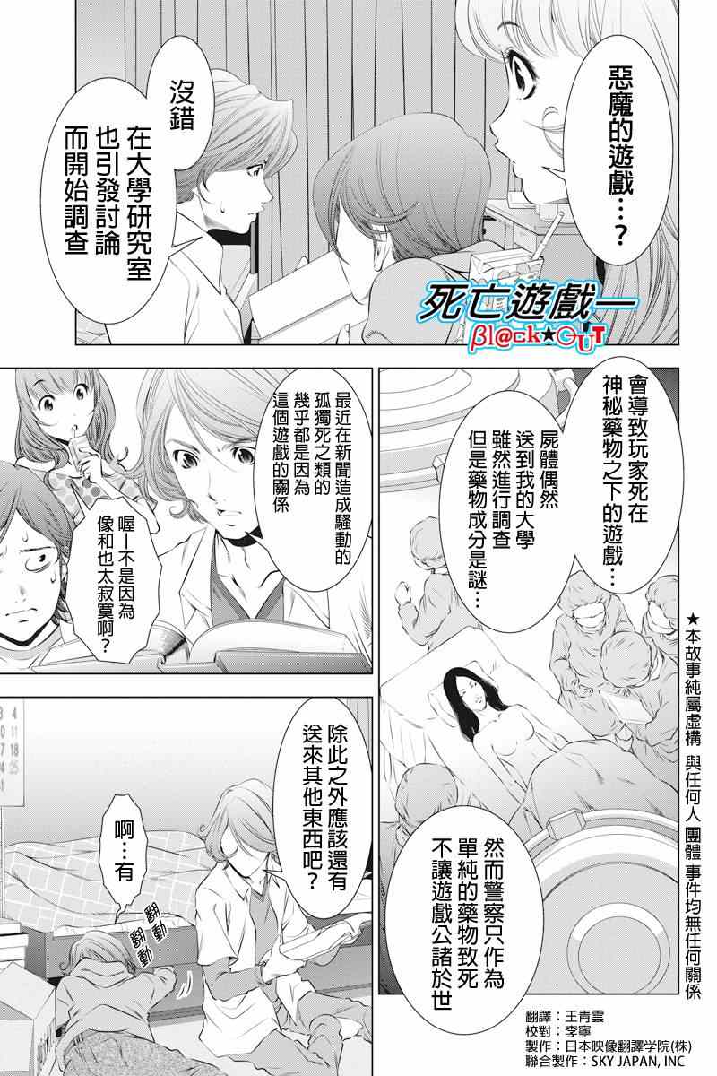 《死亡游戏 black out》漫画 死亡游戏 008集