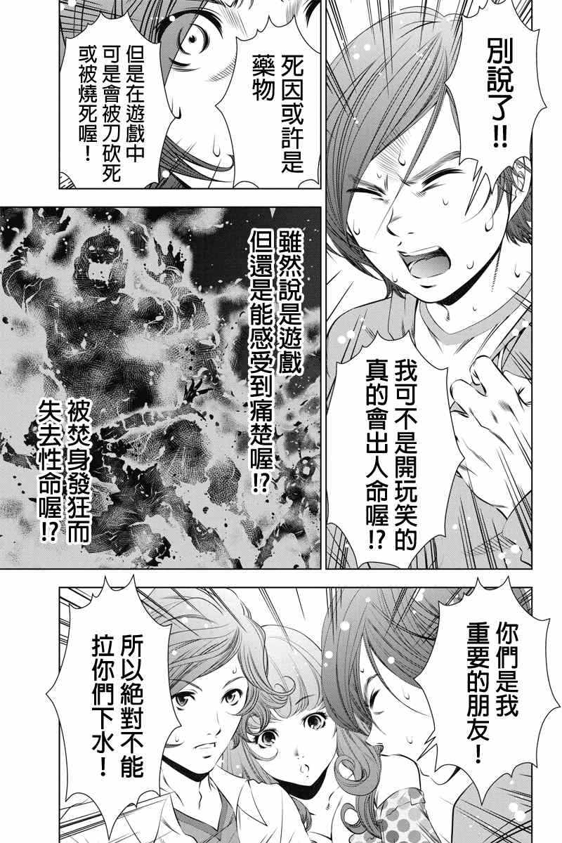 《死亡游戏 black out》漫画 死亡游戏 008集