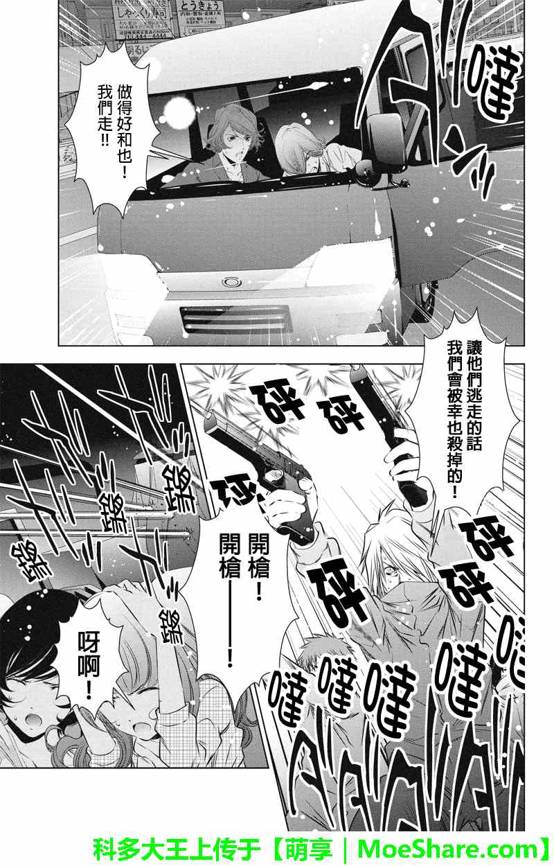 《死亡游戏 black out》漫画 死亡游戏 020集