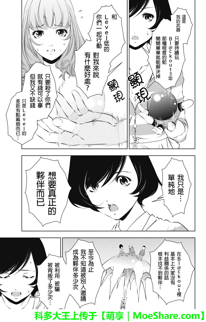 《死亡游戏 black out》漫画 死亡游戏 037话