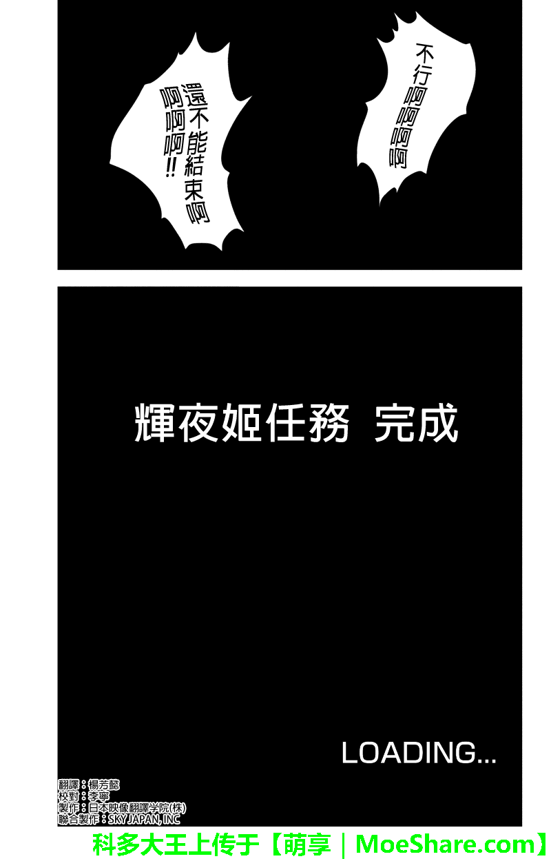 《死亡游戏 black out》漫画 死亡游戏 041话