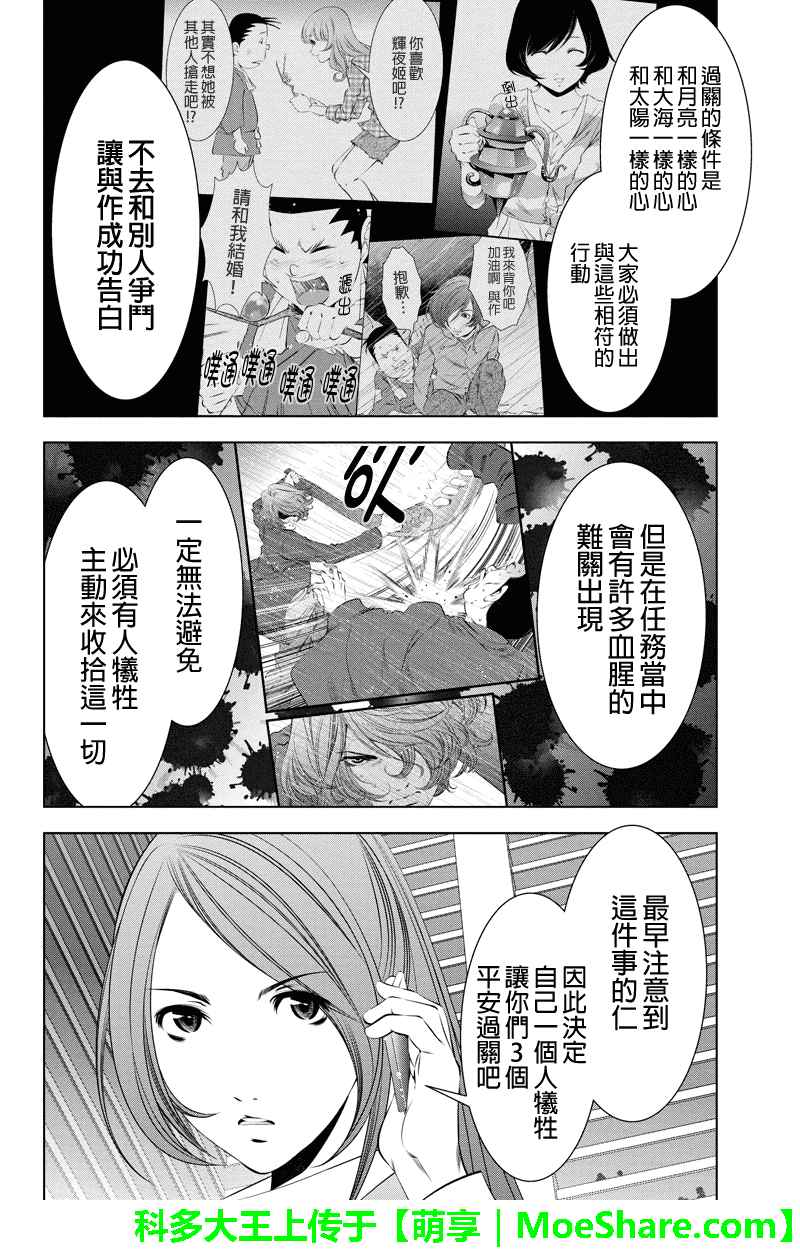 《死亡游戏 black out》漫画 死亡游戏 041话