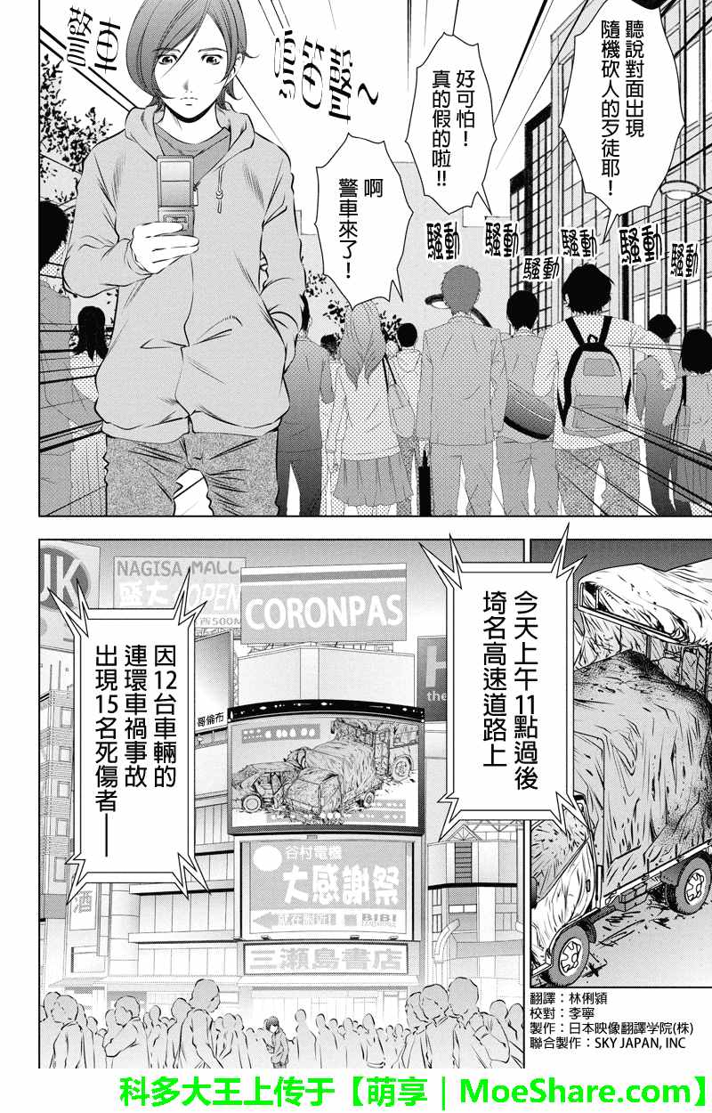 《死亡游戏 black out》漫画 死亡游戏 047话