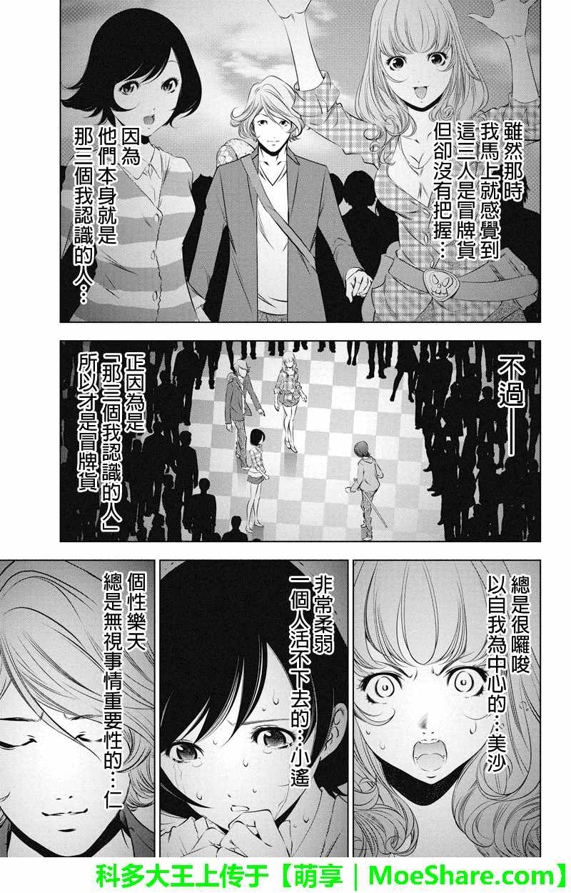 《死亡游戏 black out》漫画 死亡游戏 047话