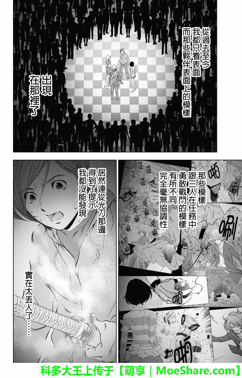 《死亡游戏 black out》漫画 死亡游戏 047话