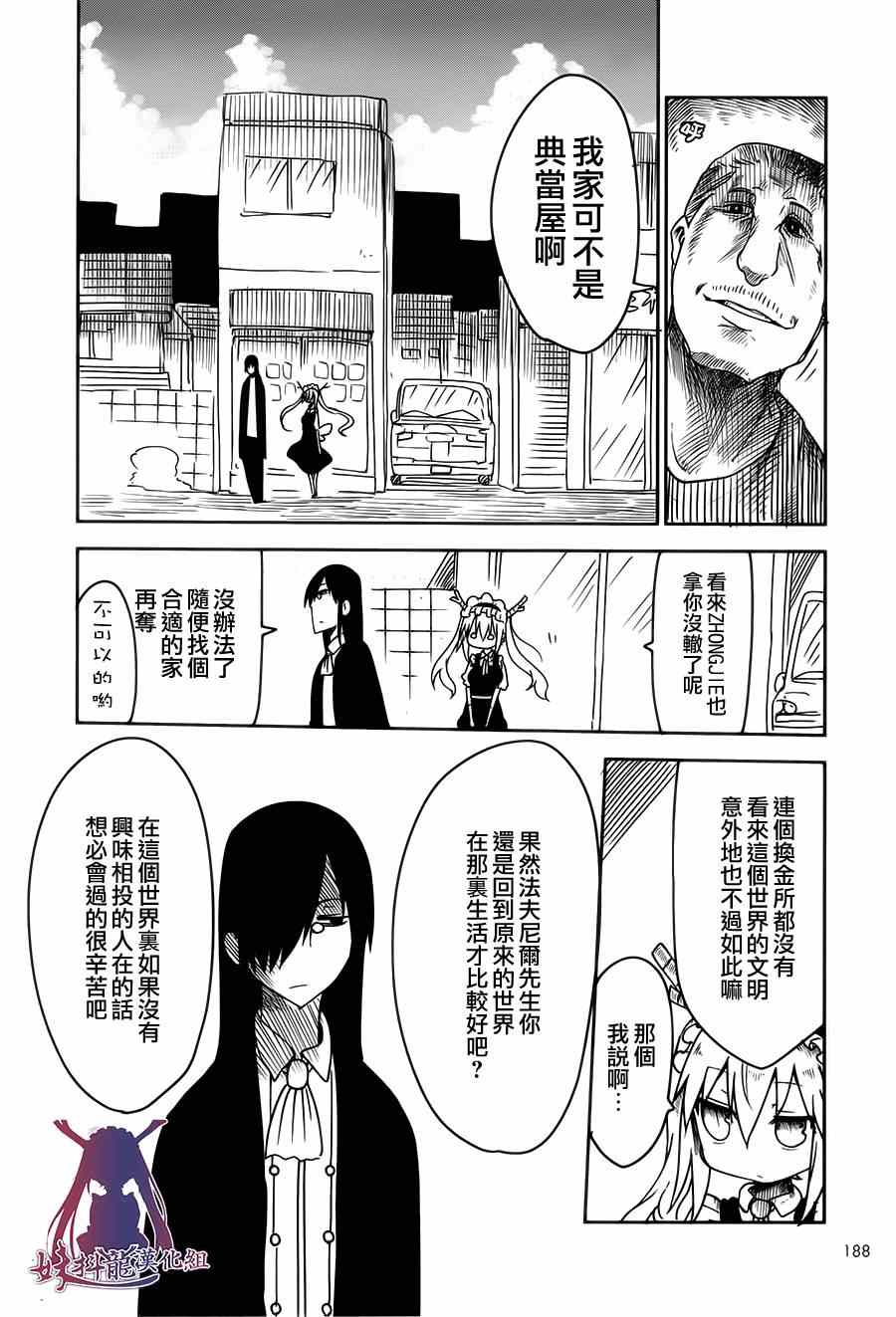 《小林家的妹抖龙》漫画 015集