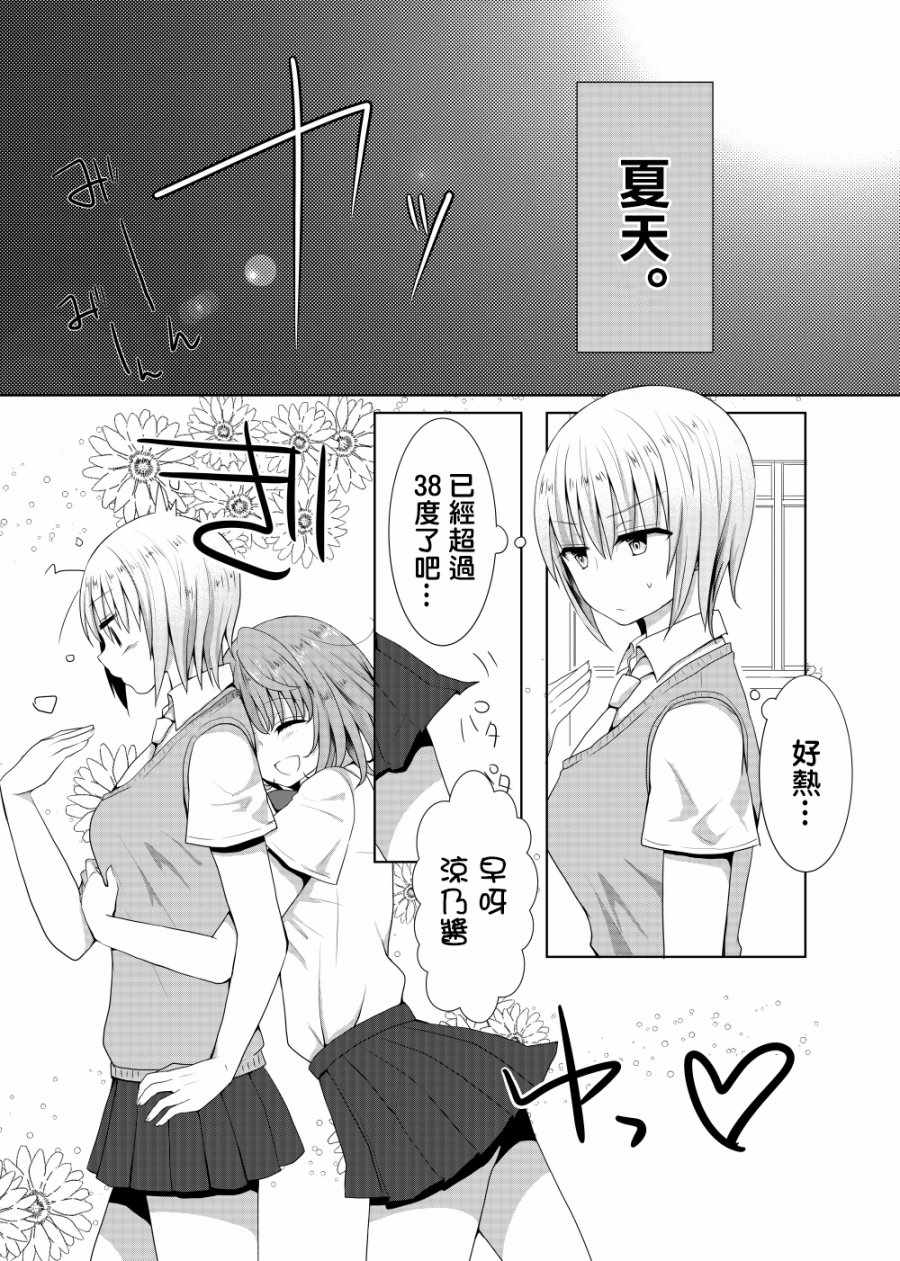 《怕冷的人》漫画 002话