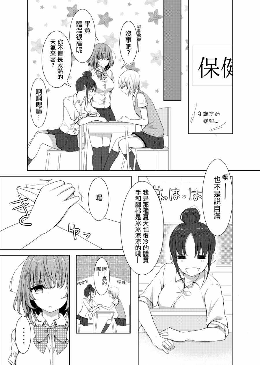 《怕冷的人》漫画 002话