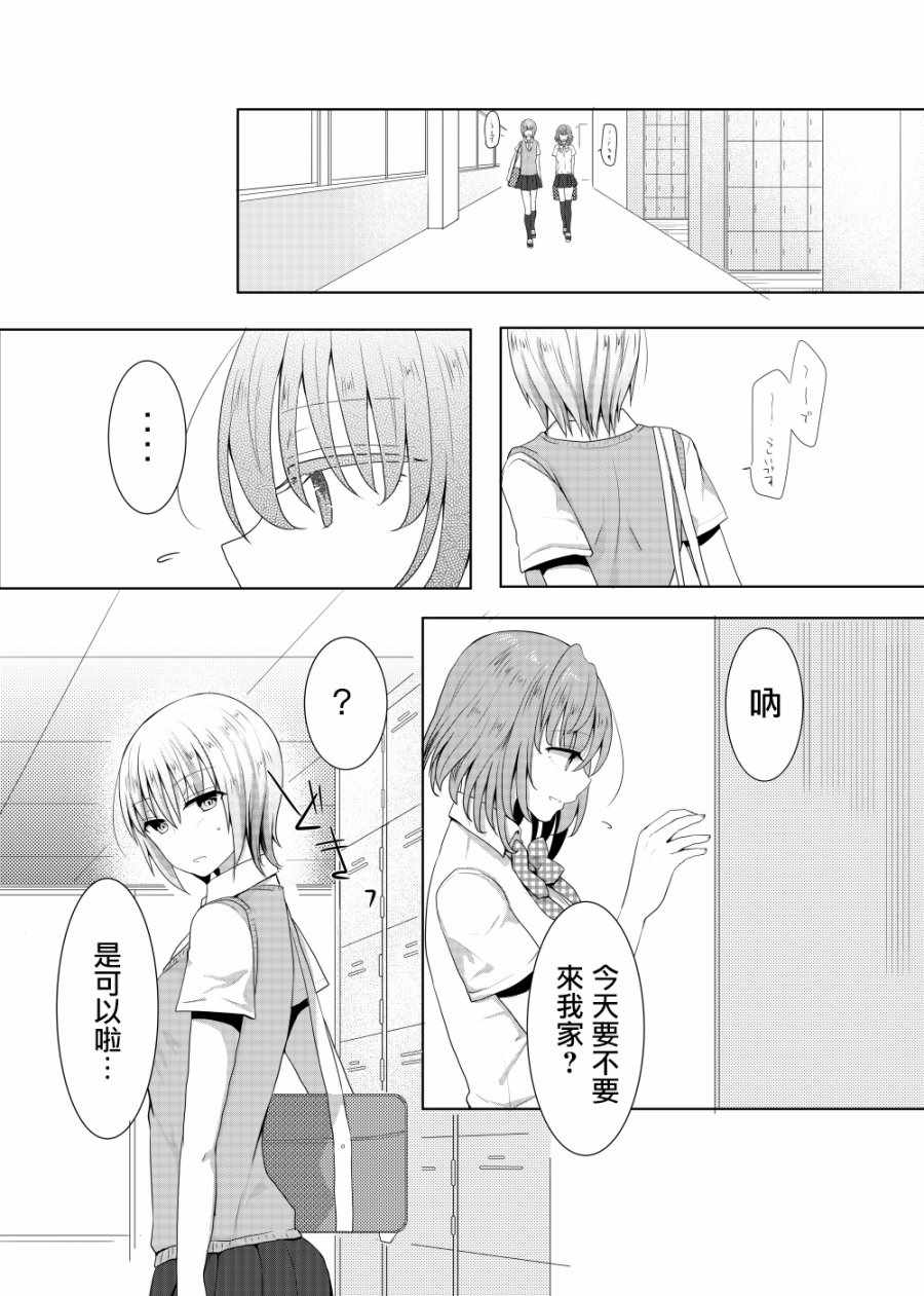 《怕冷的人》漫画 002话