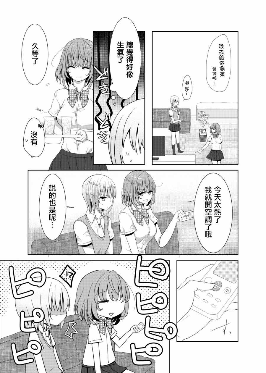 《怕冷的人》漫画 002话