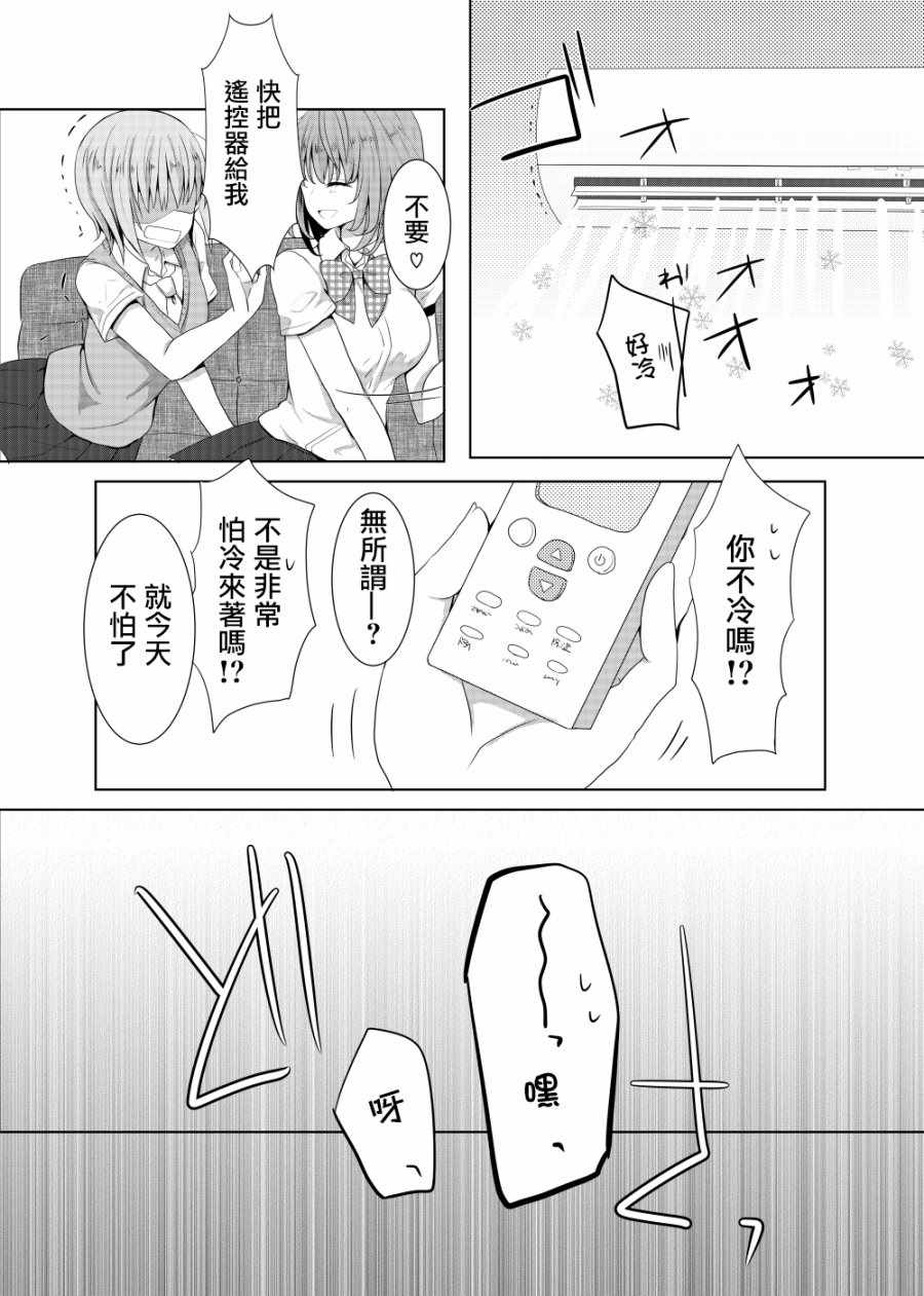 《怕冷的人》漫画 002话