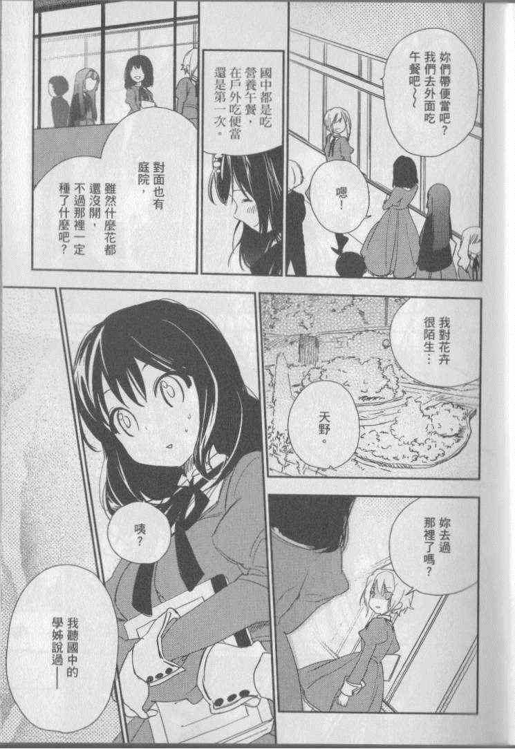 《梅吻之恋》漫画 001卷