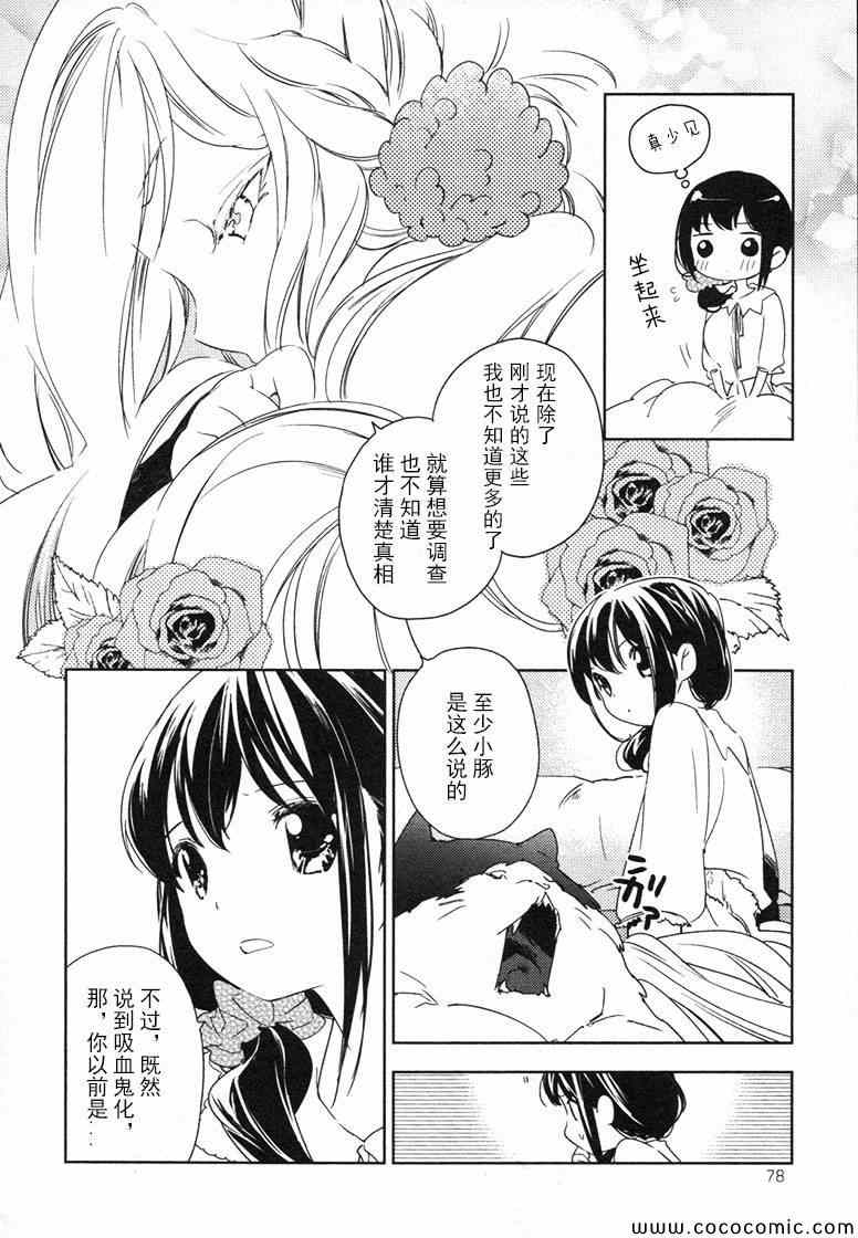 《梅吻之恋》漫画 007集