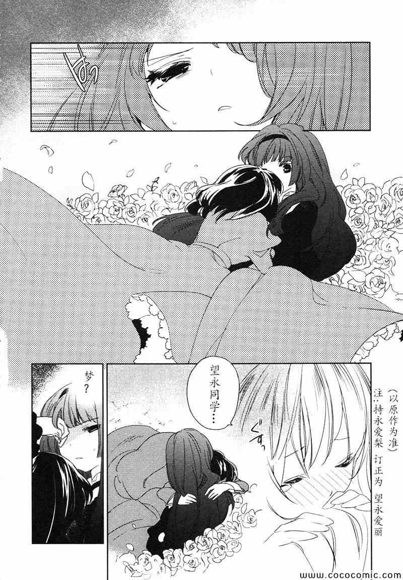 《梅吻之恋》漫画 007集