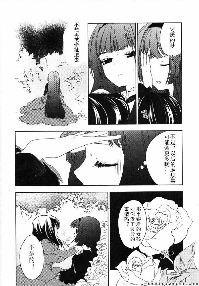 《梅吻之恋》漫画 007集