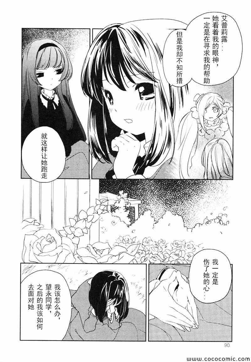 《梅吻之恋》漫画 007集