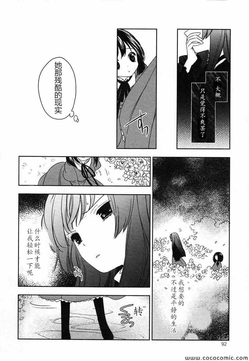 《梅吻之恋》漫画 007集