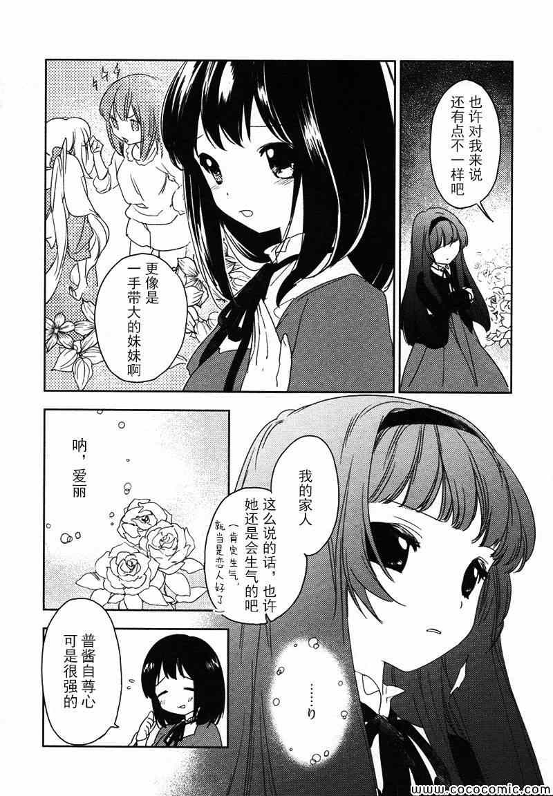 《梅吻之恋》漫画 007集