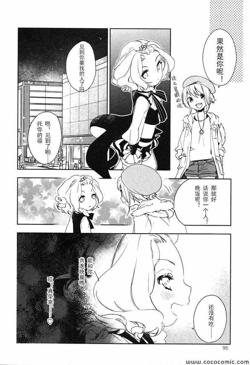 《梅吻之恋》漫画 007集