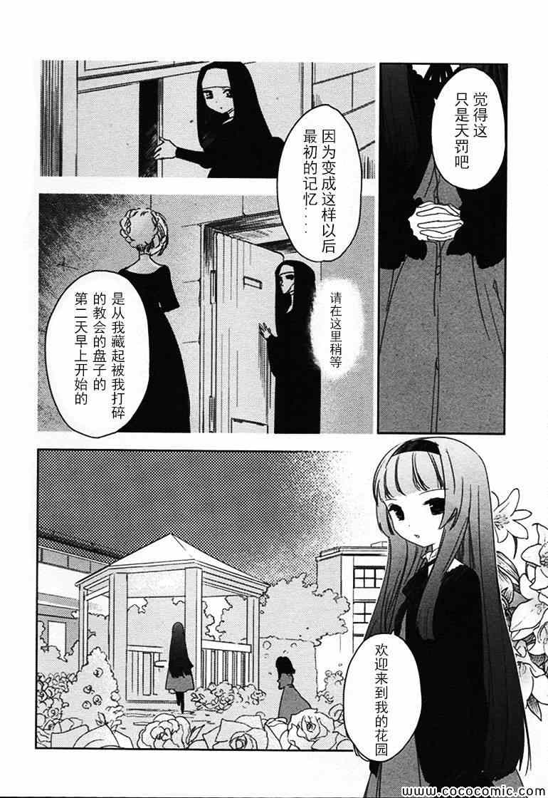 《梅吻之恋》漫画 007集