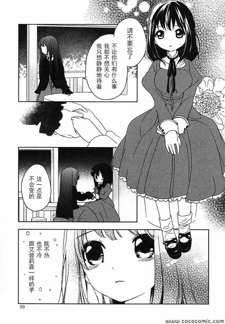 《梅吻之恋》漫画 007集