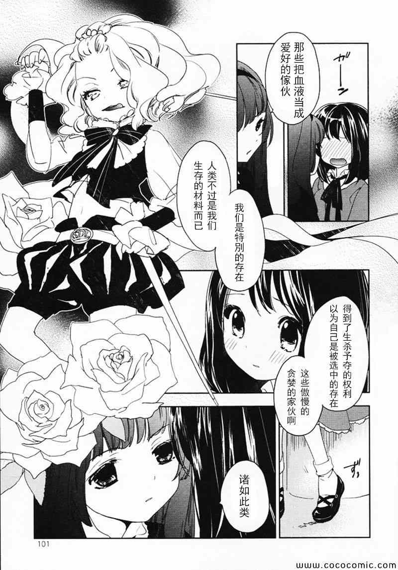 《梅吻之恋》漫画 007集