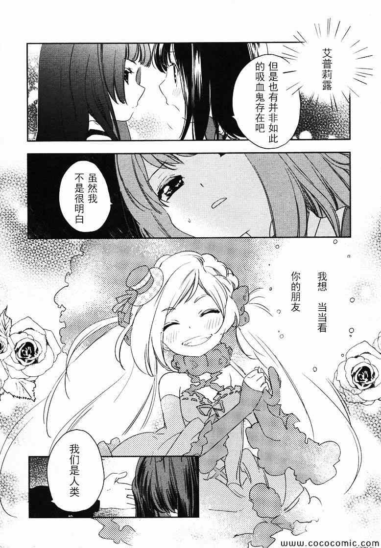 《梅吻之恋》漫画 007集