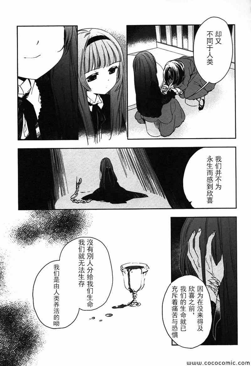 《梅吻之恋》漫画 007集