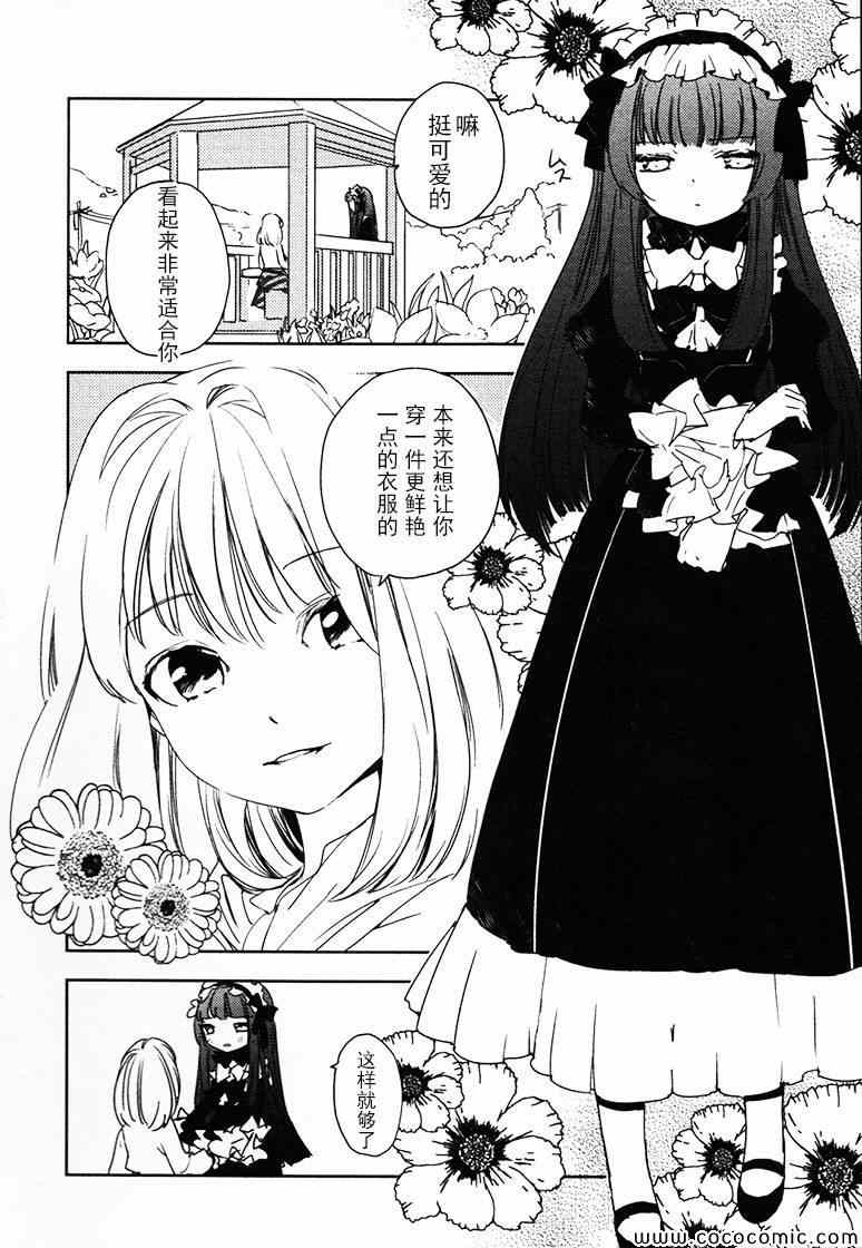 《梅吻之恋》漫画 007集