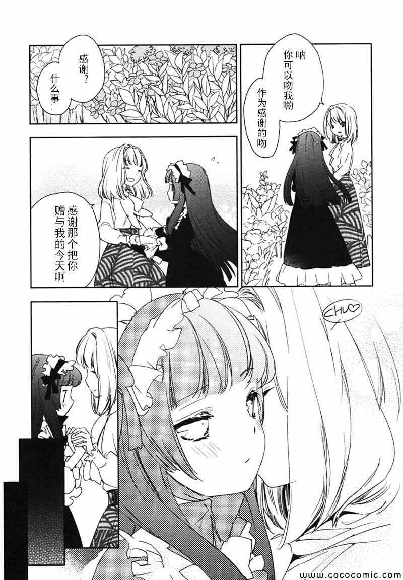 《梅吻之恋》漫画 007集