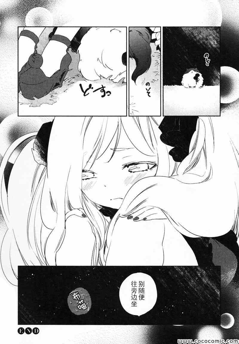 《梅吻之恋》漫画 007集