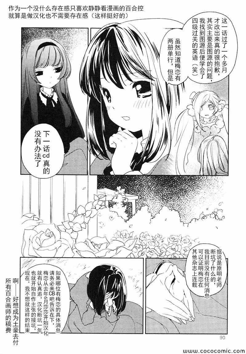 《梅吻之恋》漫画 007集