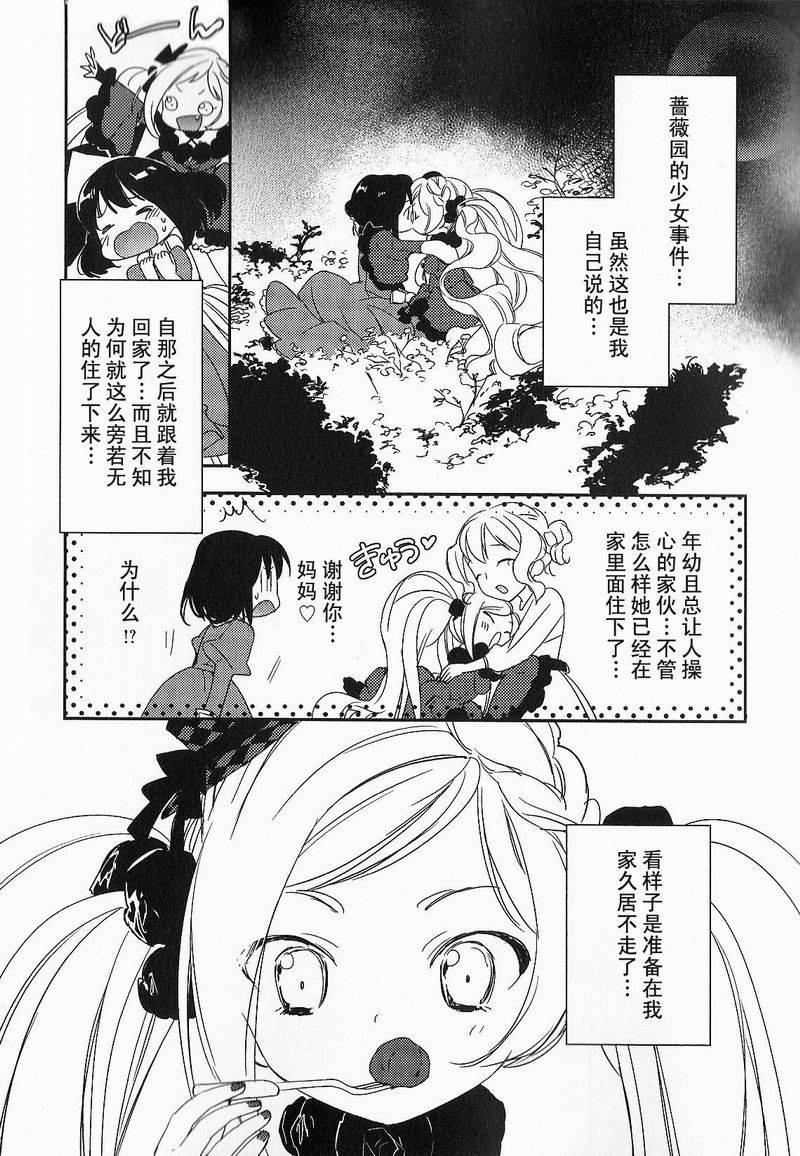 《梅吻之恋》漫画 003集