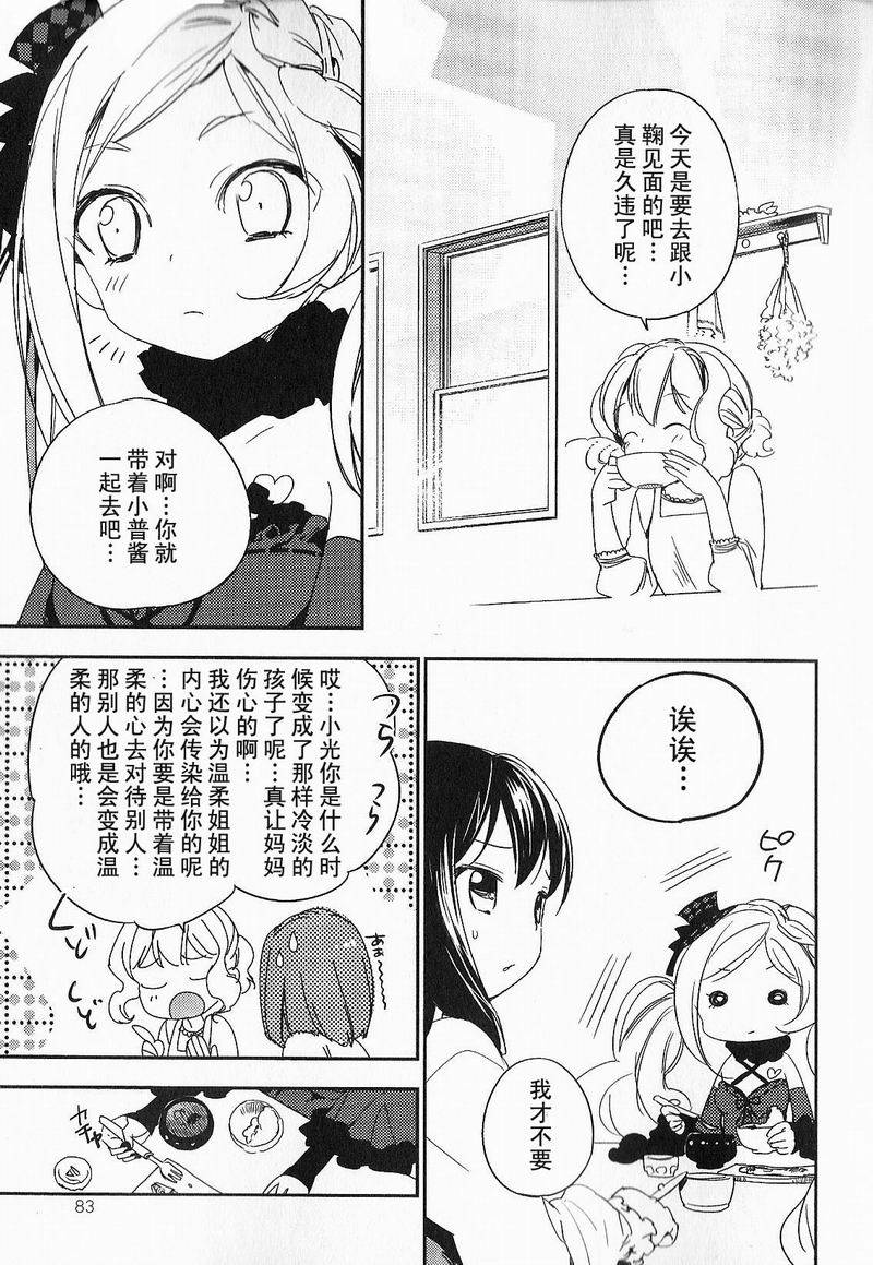 《梅吻之恋》漫画 003集