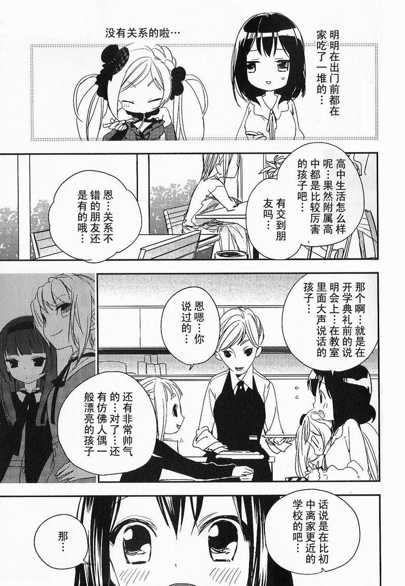 《梅吻之恋》漫画 003集