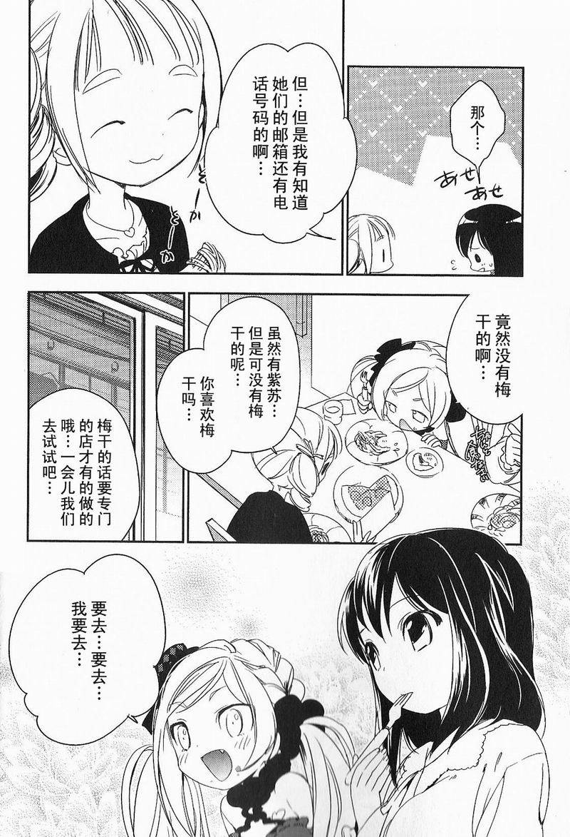 《梅吻之恋》漫画 003集