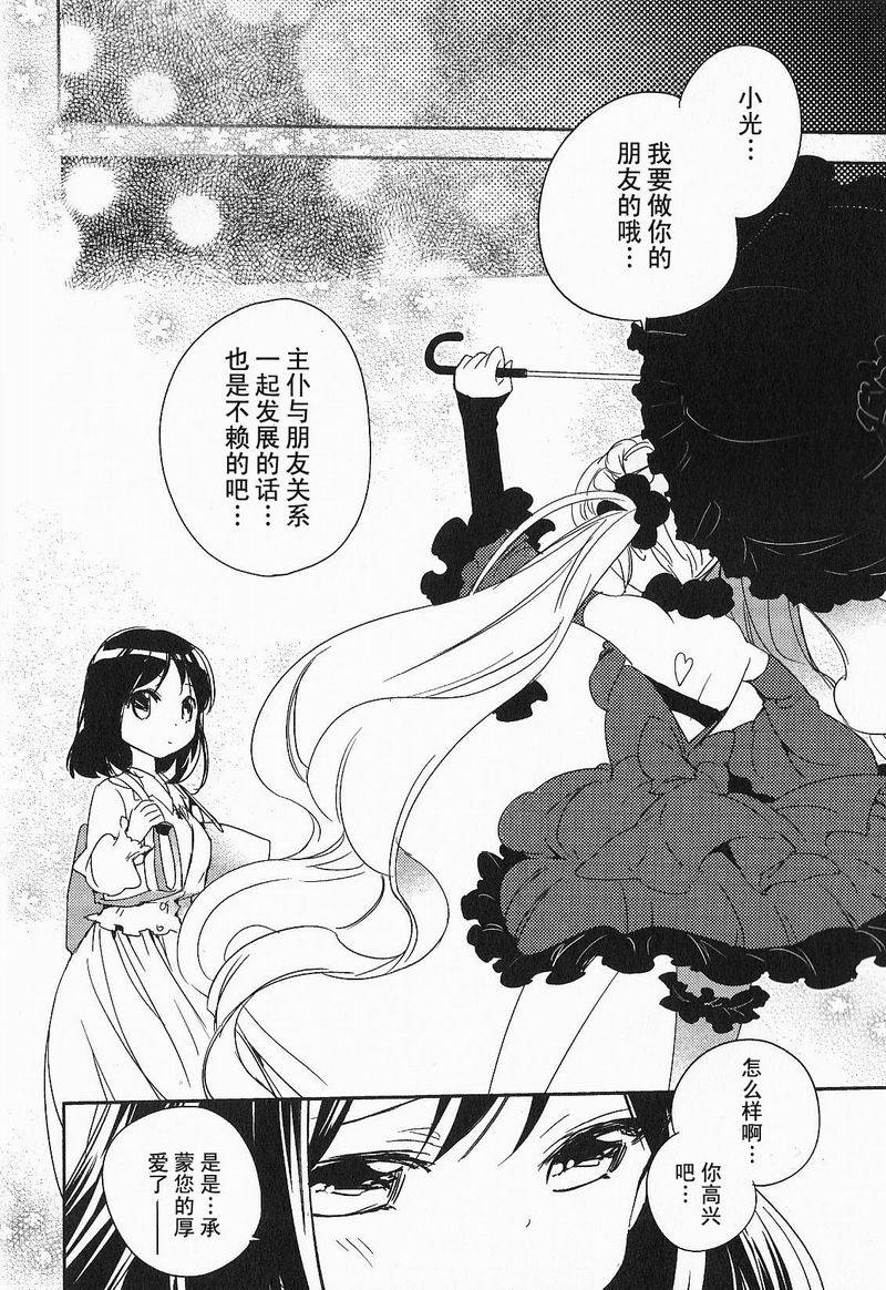 《梅吻之恋》漫画 003集