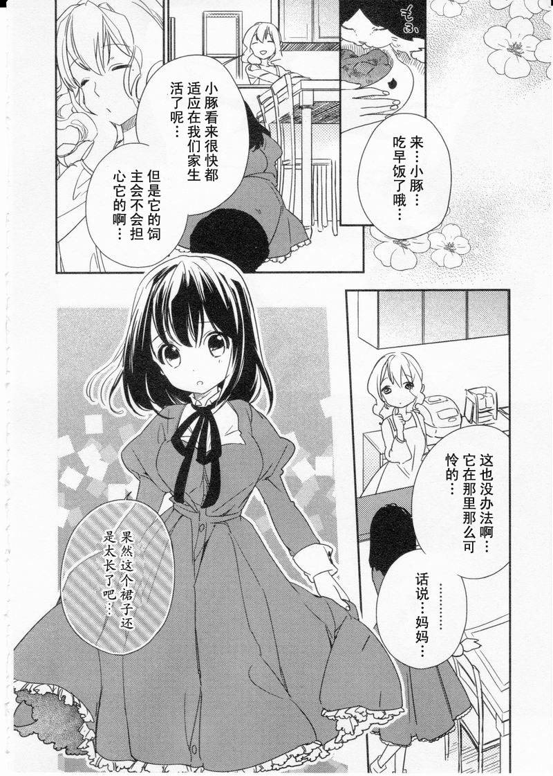 《梅吻之恋》漫画 002集