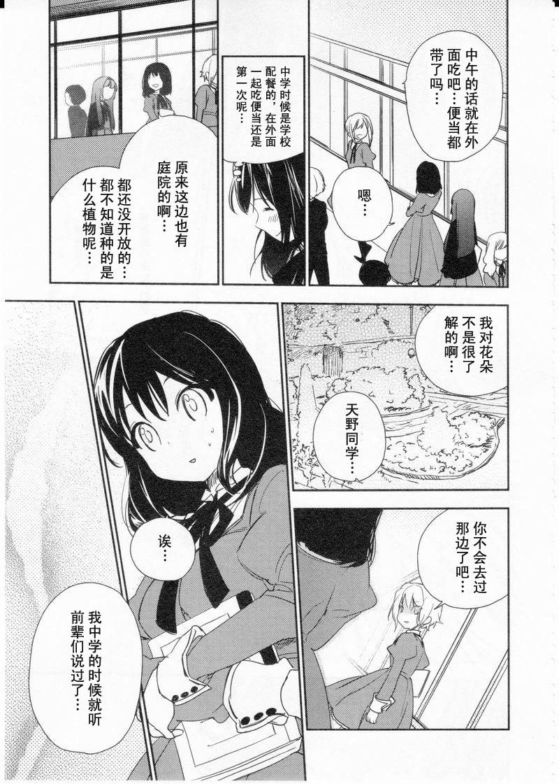 《梅吻之恋》漫画 002集