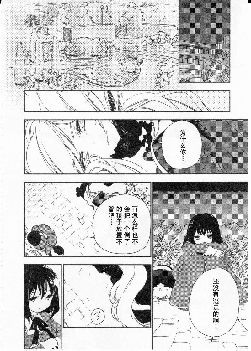 《梅吻之恋》漫画 002集