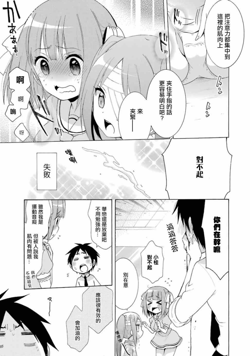 《偶像OOXX什么的才不会做呢！》漫画 才不会做呢 007集