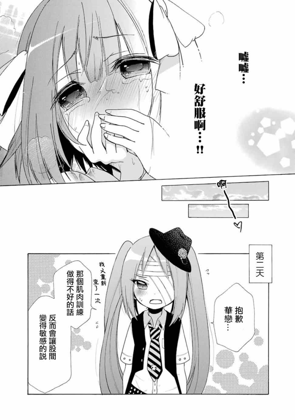 《偶像OOXX什么的才不会做呢！》漫画 才不会做呢 007集